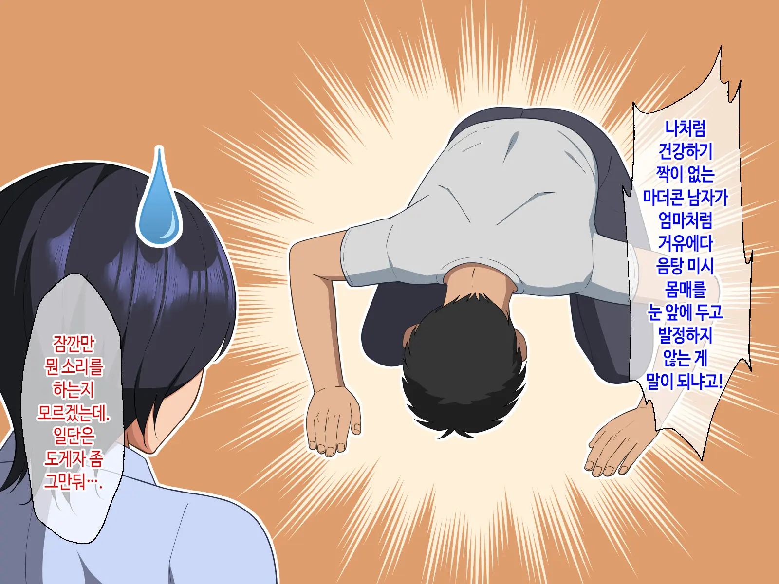 Kimottama Kaa-Chan Ga Mothercon Musuko No Ikioi Ni Makete Oyome-San Ni Nacchau Hanashi | 태연자약 엄마가 마더콘 아들의 기세에 져서 아내가 되는 이야기